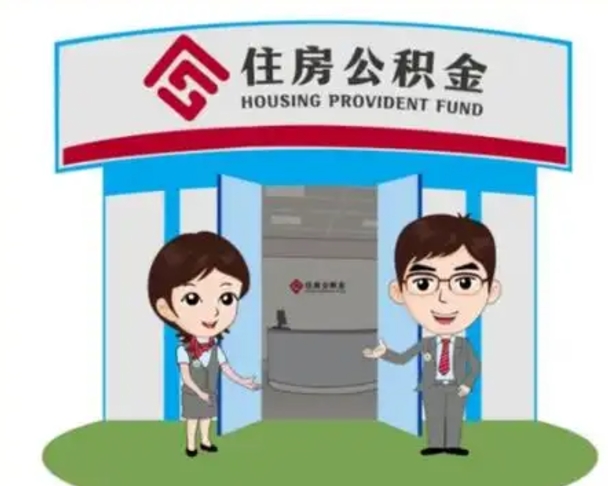 河间离职公积金封存了怎么取出来（离职公积金账户封存怎样取出来）